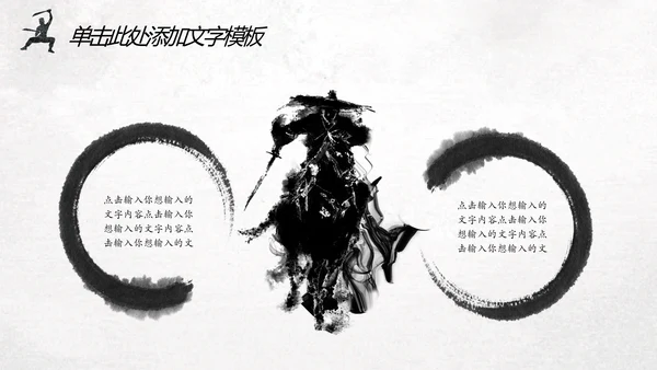 中国风水墨武侠笑傲江湖水墨动态PPT模板