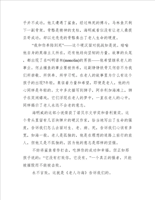 精选的读书心得体会范文