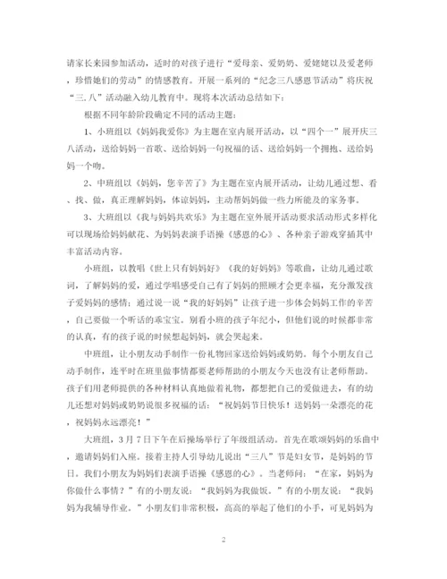 精编之关于妇女节的活动总结范文.docx