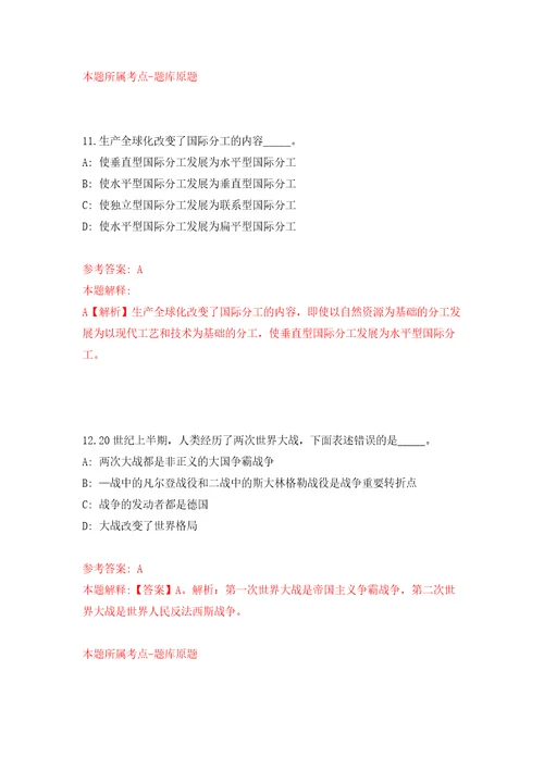 2021年安徽滁州市第二人民医院第二次招考聘用工作人员9人模拟卷1