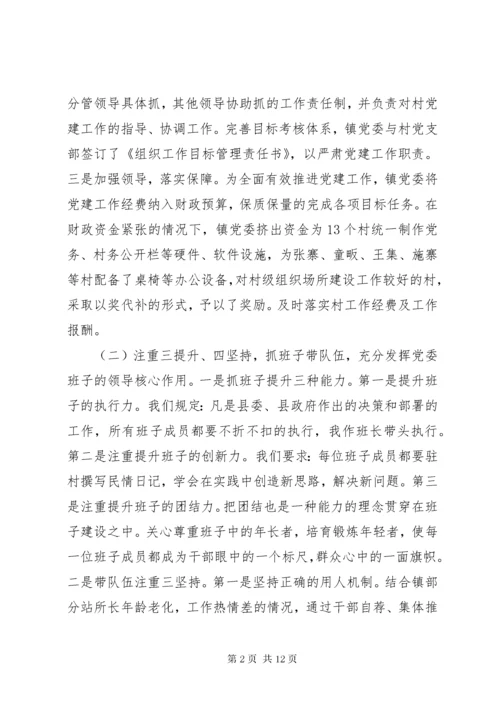 乡镇党委书记党建工作述职报告全文.docx