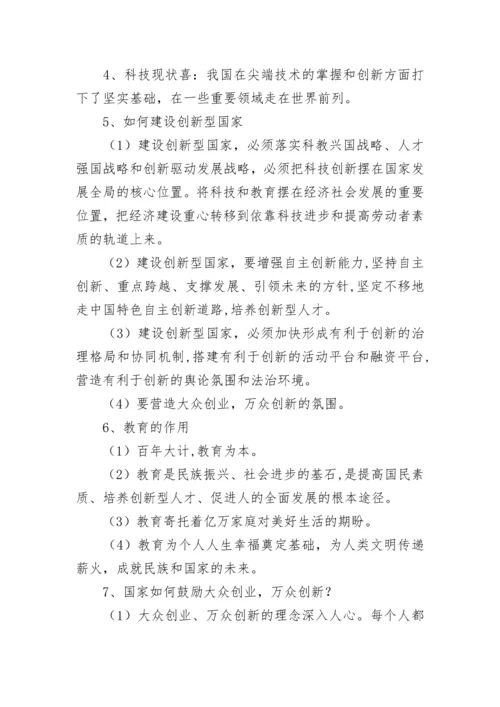 人教版政治九年级知识点总结.docx