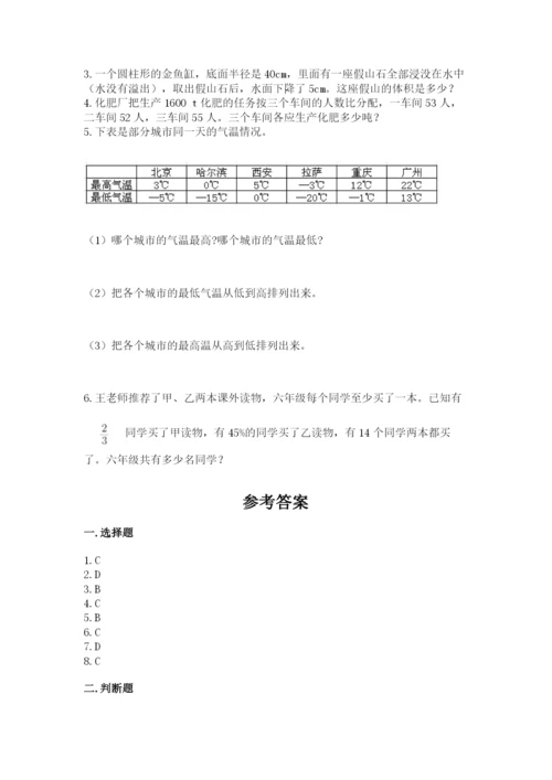 冀教版六年级下册数学期末测试卷及答案参考.docx