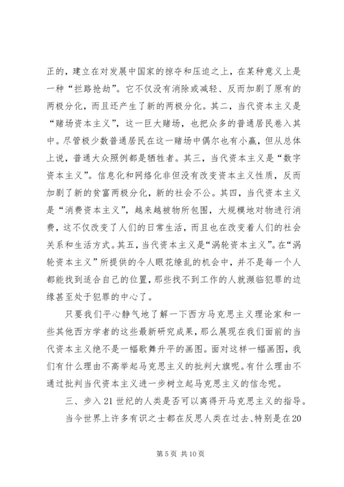 保持先进性要澄清信仰上的四个模糊认识 (2).docx