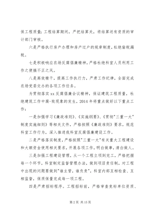 反腐倡廉表态发言.docx