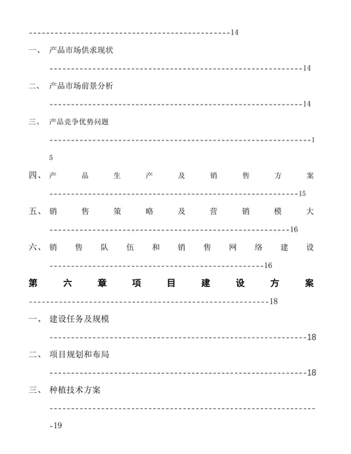 茶饮料可行性报告