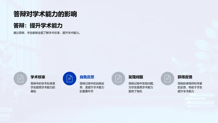 教育学答辩技巧PPT模板