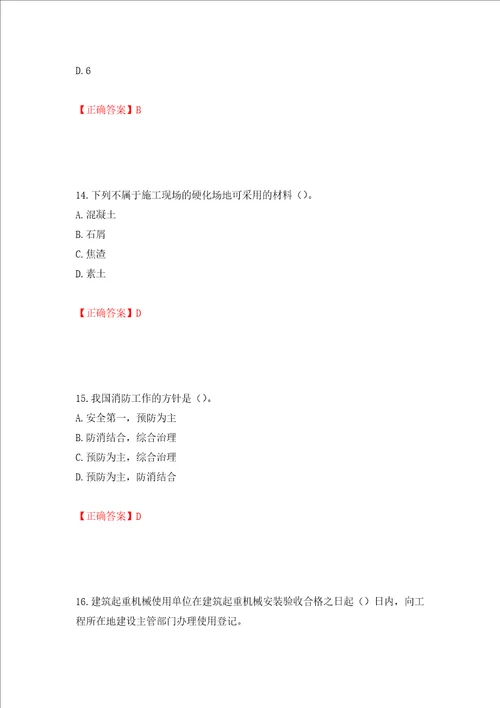 2022年湖南省建筑施工企业安管人员安全员C2证土建类考核题库押题卷含答案22