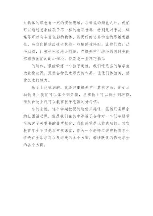 彩泥社团活动总结.docx