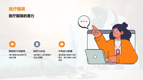 穿搭医学：新纪元