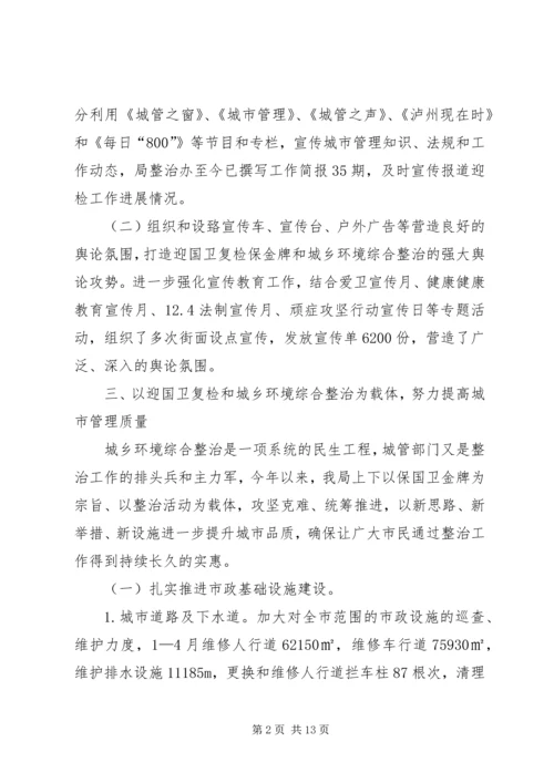 城乡环境卫生综合整治督查情况汇报 (3).docx