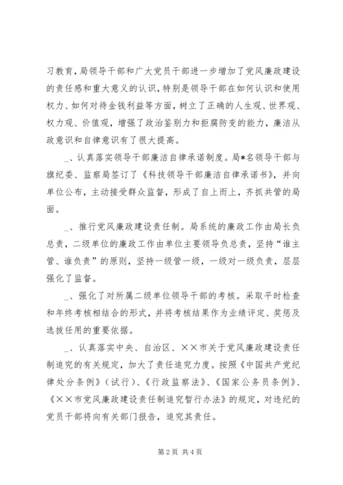 某旗科技局上半年落实党风廉政建设责任制情况自查报告 (7).docx