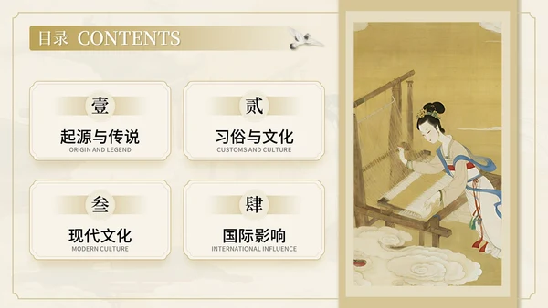 棕色中国风情牵七夕七夕文化讲座PPT模板