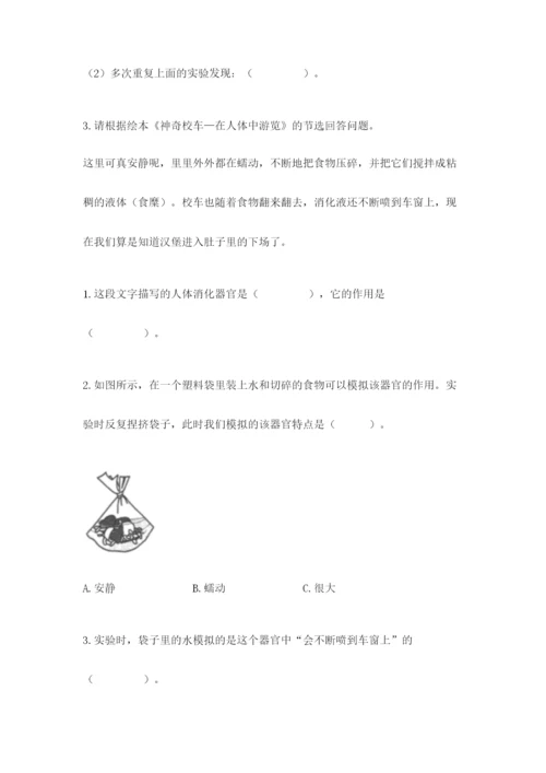 教科版四年级上册科学期末测试卷（易错题）.docx