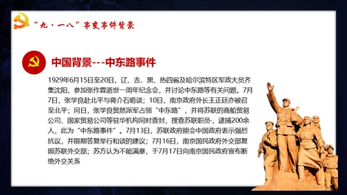 纪念九一八事变勿忘国耻宣传教育通用PPT模板