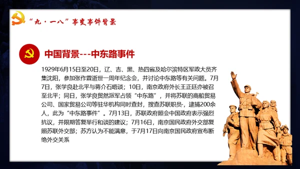 纪念九一八事变勿忘国耻宣传教育通用PPT模板