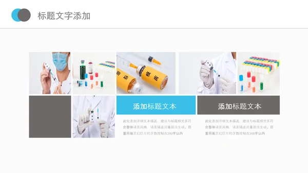 儿童孩子预防接种病毒疫苗研发PPT模板