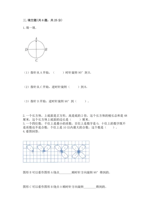 人教版五年级下册数学期末测试卷带答案（黄金题型）.docx