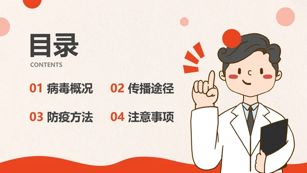 卡通插画疫情防控宣传PPT模板