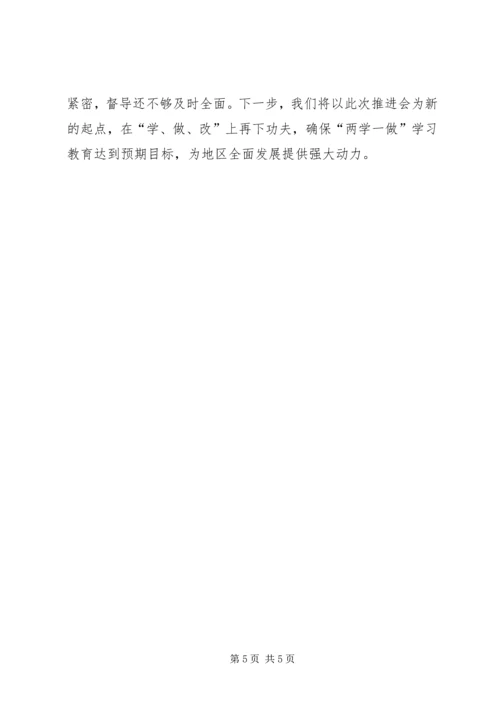 公司开展“两学一做”学习教育情况 (3).docx