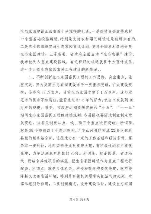 在全市生态家园富民工程建设-表彰动员电视电话会议上的讲话一_1.docx