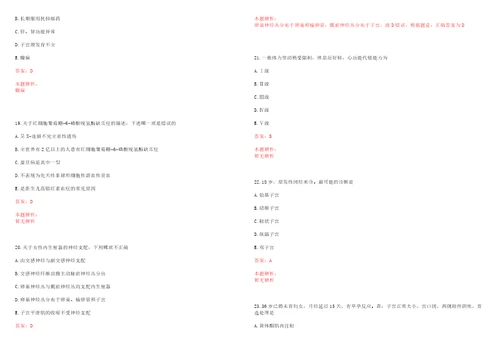 2022年05月2022年浙江海宁市卫健系统招聘事业单位紧缺岗位和高层次卫生急需人才82人考试参考题库含答案详解