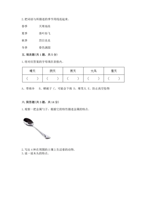 教科版二年级上册科学期末测试卷及参考答案【考试直接用】.docx