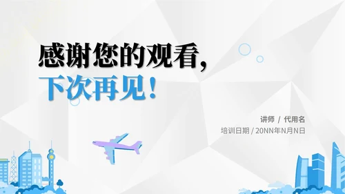 白色简约风飞机安全事故直接原因解析PPT模板