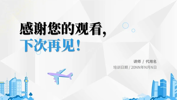 白色简约风飞机安全事故直接原因解析PPT模板