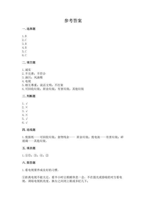 部编版四年级上册道德与法治期末测试卷（考点精练）.docx