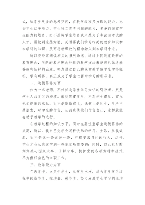 小学教师年度考核个人总结_20.docx