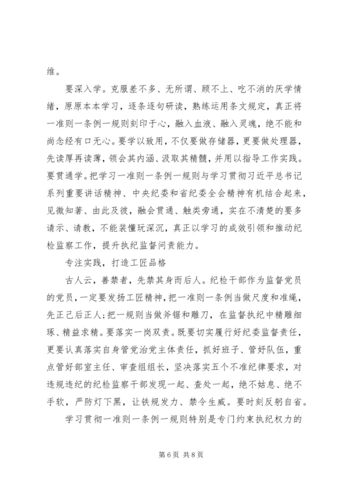 城管一准则一条例一规则心得体会(2).docx