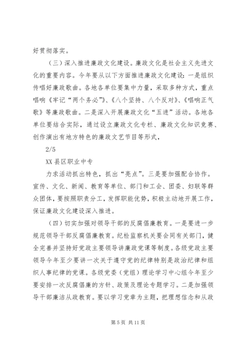 努力开创我县反腐倡廉建设工作新局面 (3).docx