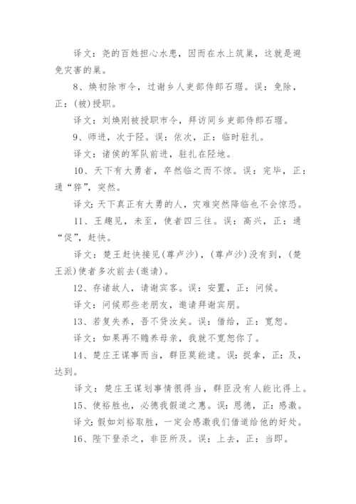 高中语文文言文易错实词汇总.docx