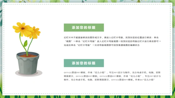 野菊花清新小雏菊通用PPT模版