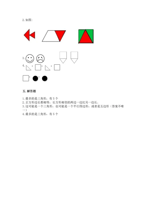 苏教版一年级下册数学第二单元 认识图形（二） 测试卷及答案（最新）.docx