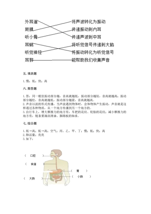 教科版科学四年级上册期末测试卷（研优卷）.docx