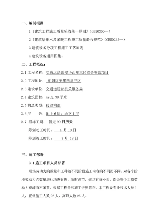 改造水暖综合施工专题方案.docx