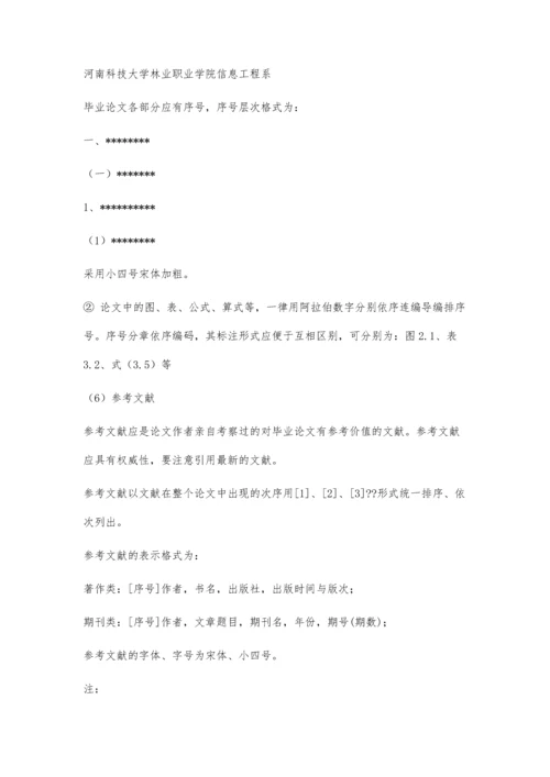 专科毕业论文格式标准8600字.docx