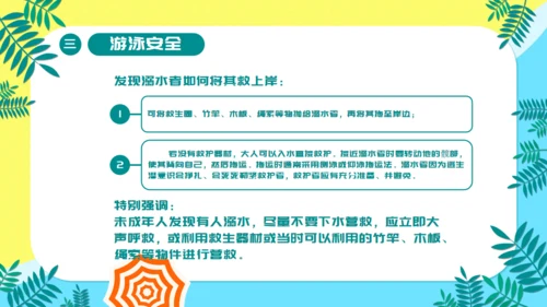 儿童卡通暑期安全教育培训通用PPT模板
