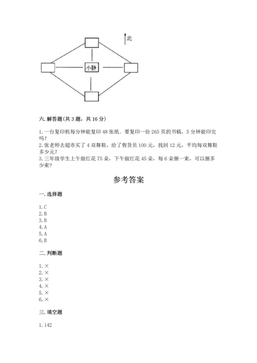 人教版三年级下册数学期中测试卷精品【含答案】.docx