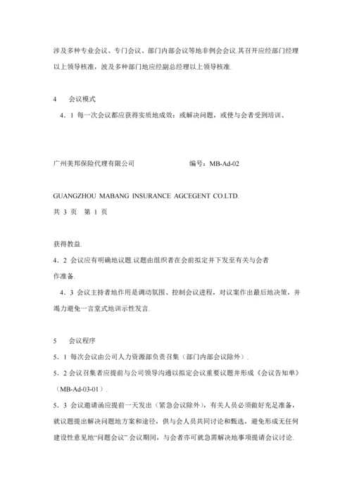保险代理公司行政管理新版制度DOC格式.docx