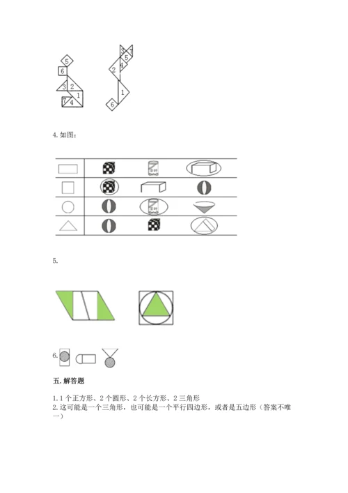 人教版一年级下册数学第一单元 认识图形（二）测试卷及参考答案一套.docx