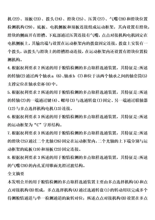 用于粮情检测的多点取样选通装置的制作方法