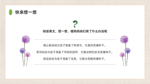 插画简约植物妈妈有办法课件PPT