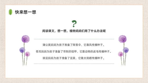 插画简约植物妈妈有办法课件PPT