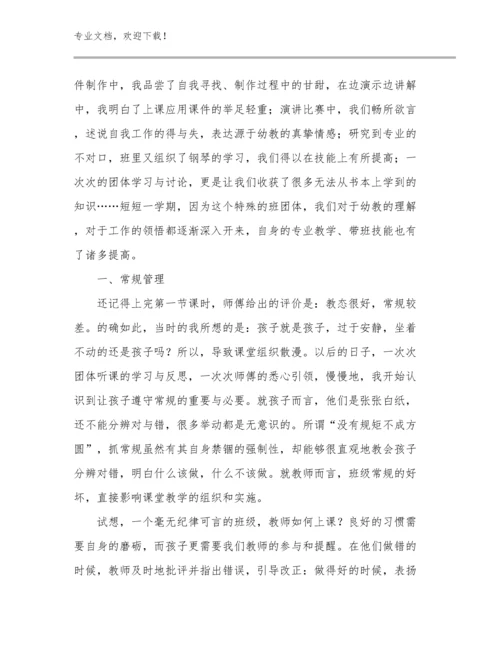 2024新时代教师师德心得体会范文13篇.docx