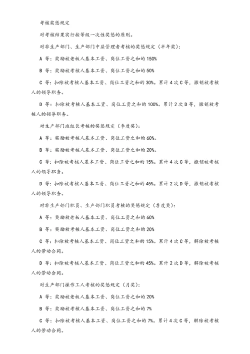 05-【标准制度】企业360度考核制度与体系附所有表单.docx