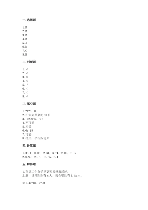 2022人教版五年级上册数学期末测试卷【基础题】.docx