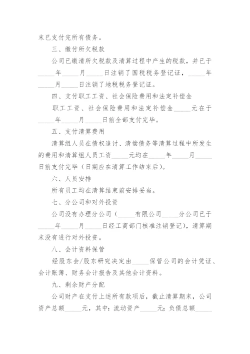 最新公司清算报告.docx